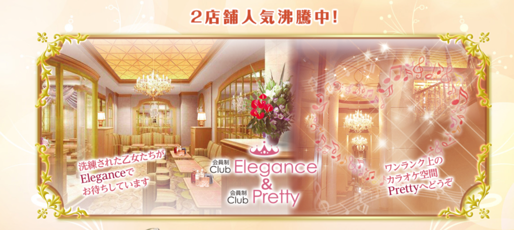 銀座キャバクラおすすめ40選　7位:club Elegance（エレガンス）