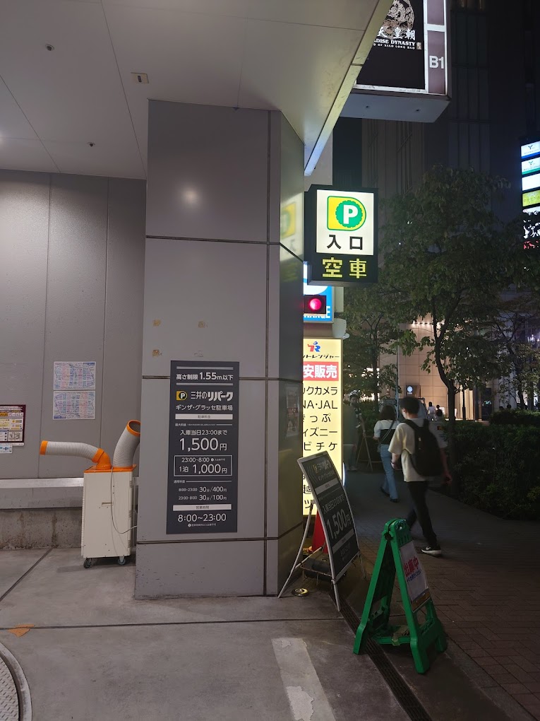 銀座 駐車場 安い 最大料金あり 第8位　三井のリパークギンザ・グラッセ駐車場