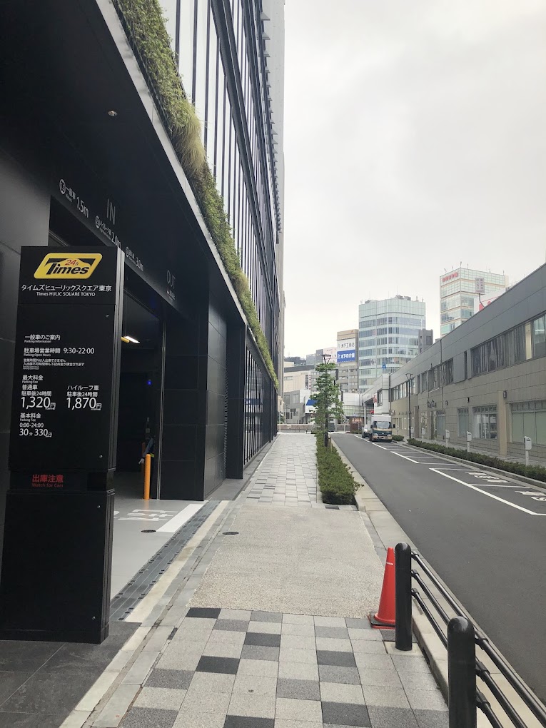 銀座 駐車場 安い 最大料金あり 第11位　タイムズヒューリックスクエア東京