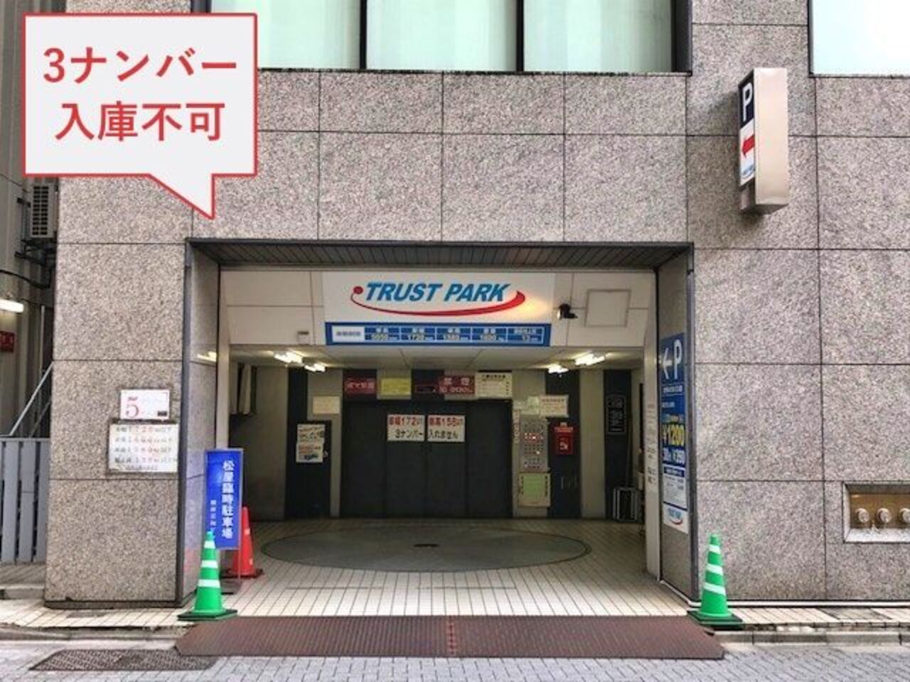 銀座 駐車場 安い 最大料金あり 第2位　トラストパーク銀座三和ビル駐車場