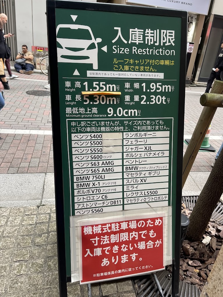 銀座 駐車場 安い 最大料金あり 第13位　三井のリパーク交詢ビルディング駐車場
