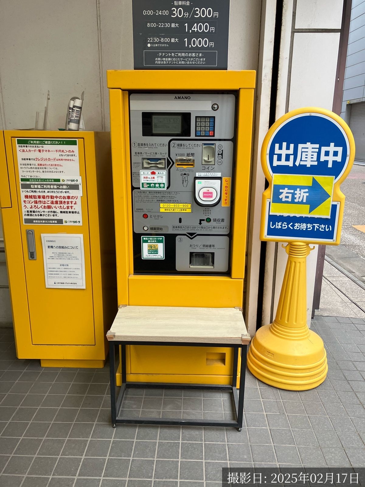 銀座 駐車場 安い 最大料金あり 第3位　三井のリパーク銀座並木通りビル駐車場