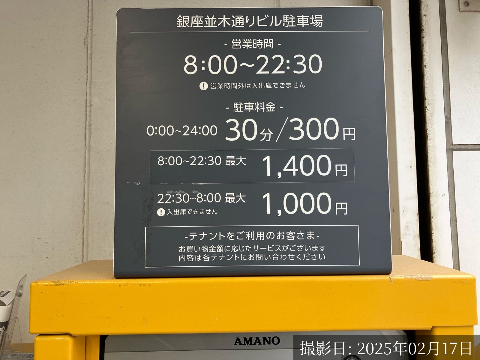 銀座 駐車場 安い 最大料金あり 第3位　三井のリパーク銀座並木通りビル駐車場