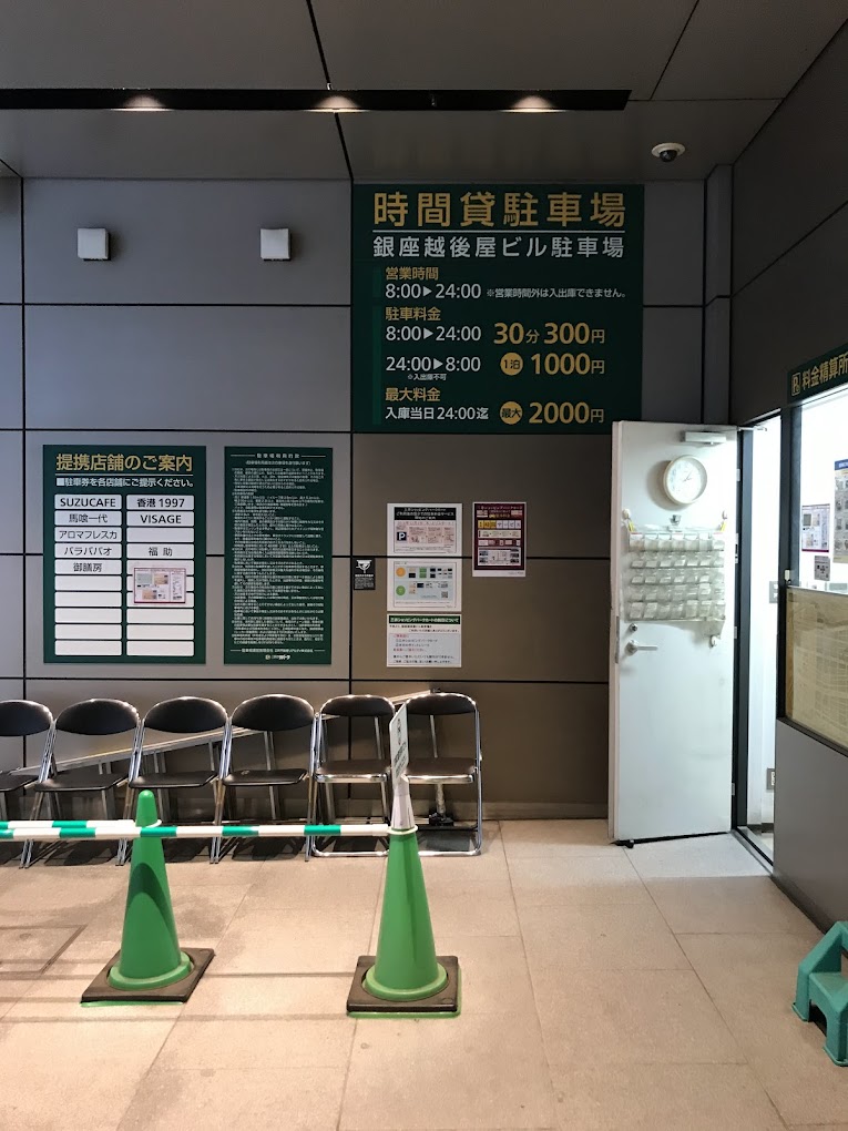 銀座 駐車場 安い 最大料金あり 第10位　三井のリパーク銀座越後屋ビル駐車場