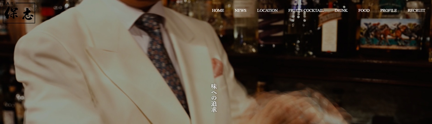 銀座のバーおすすめ20選 第5位：BAR 保志