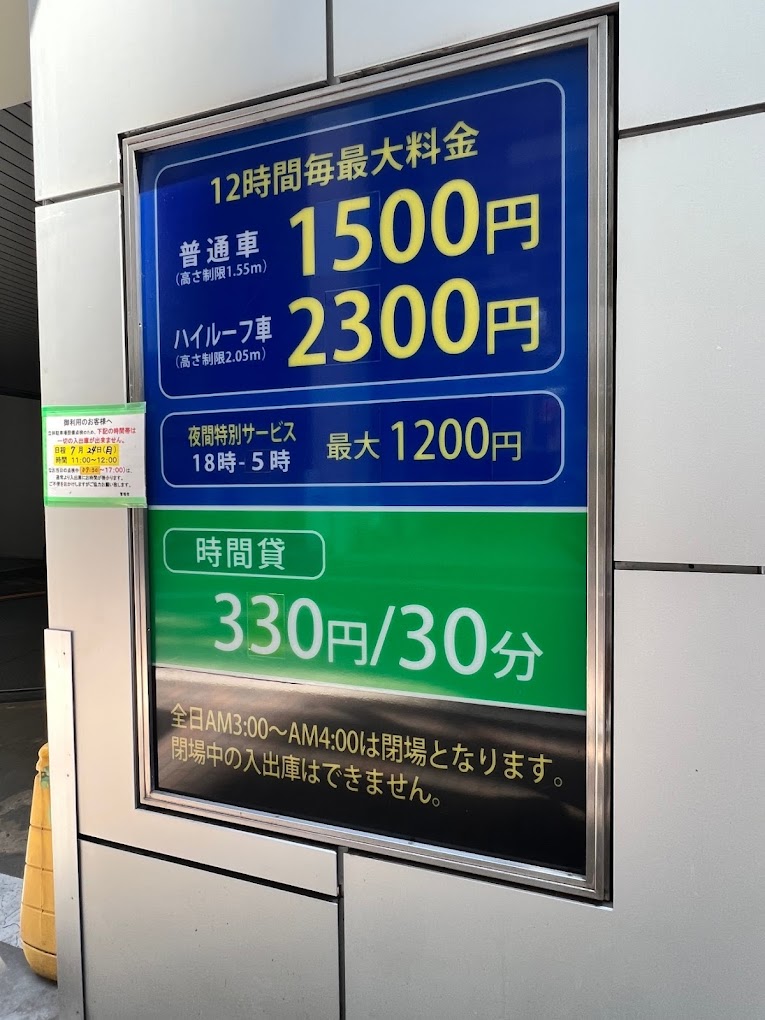 銀座 駐車場 安い 最大料金あり 第6位　NPC24Hストラータ銀座パーキング