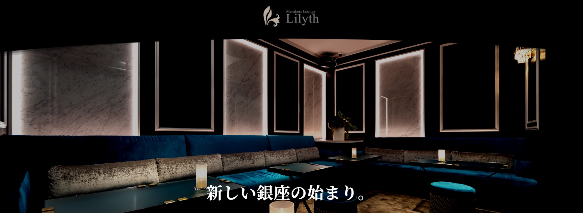 銀座のラウンジおすすめ20選 第6位：Lounge Lilyth