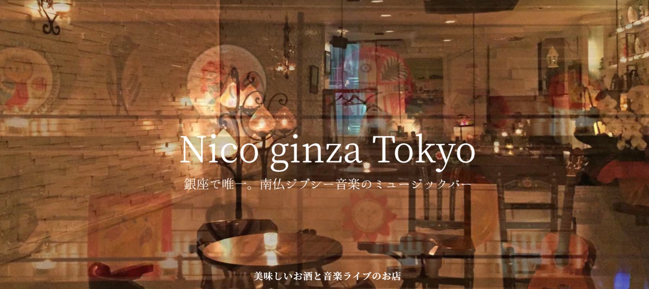 銀座のバーおすすめ20選 第13位：Nico-ginza-Tokyo