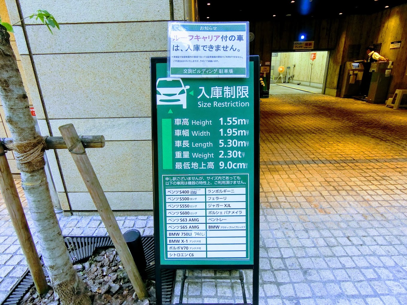 銀座 駐車場 安い 最大料金あり 第13位　三井のリパーク交詢ビルディング駐車場