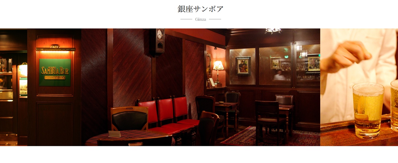 銀座のバーおすすめ20選 第7位：銀座サンボア