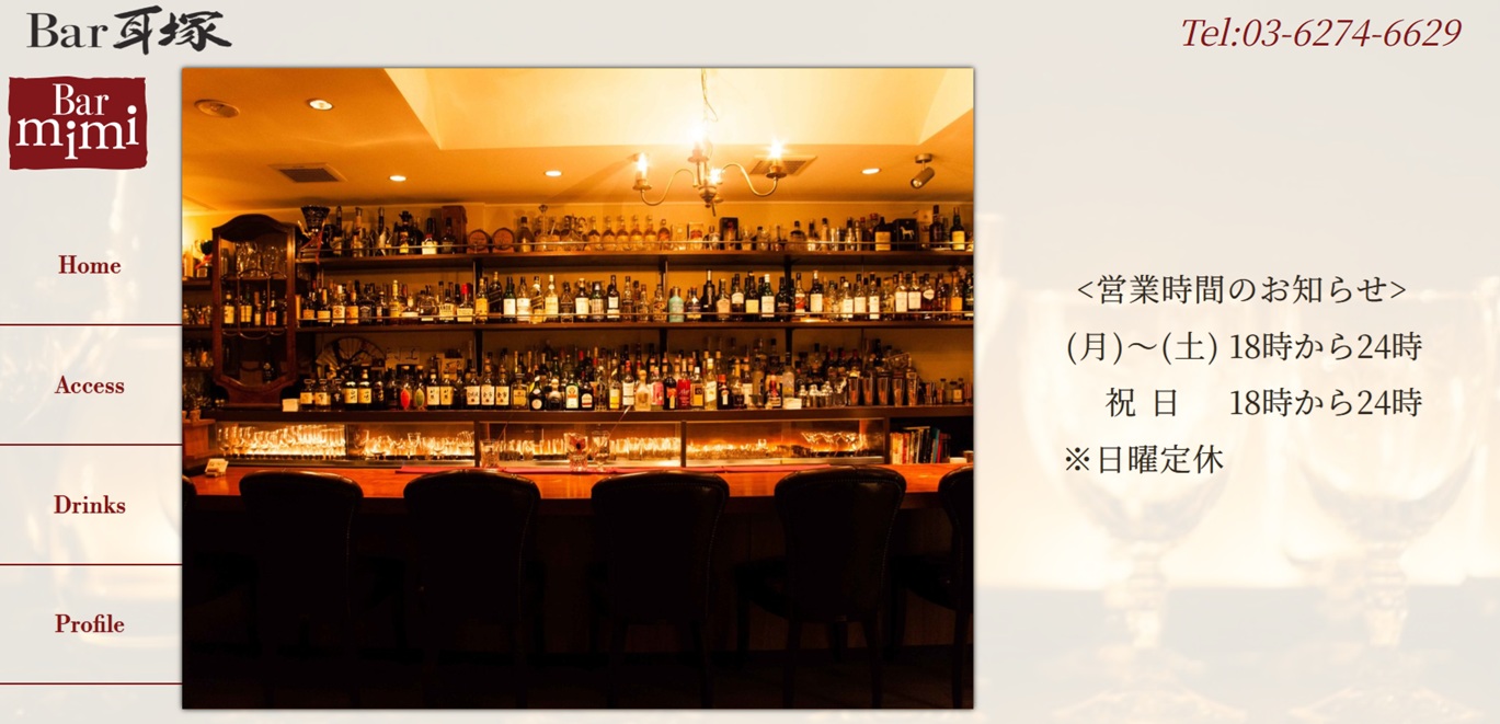 銀座のバーおすすめ20選 第19位：Bar 耳塚