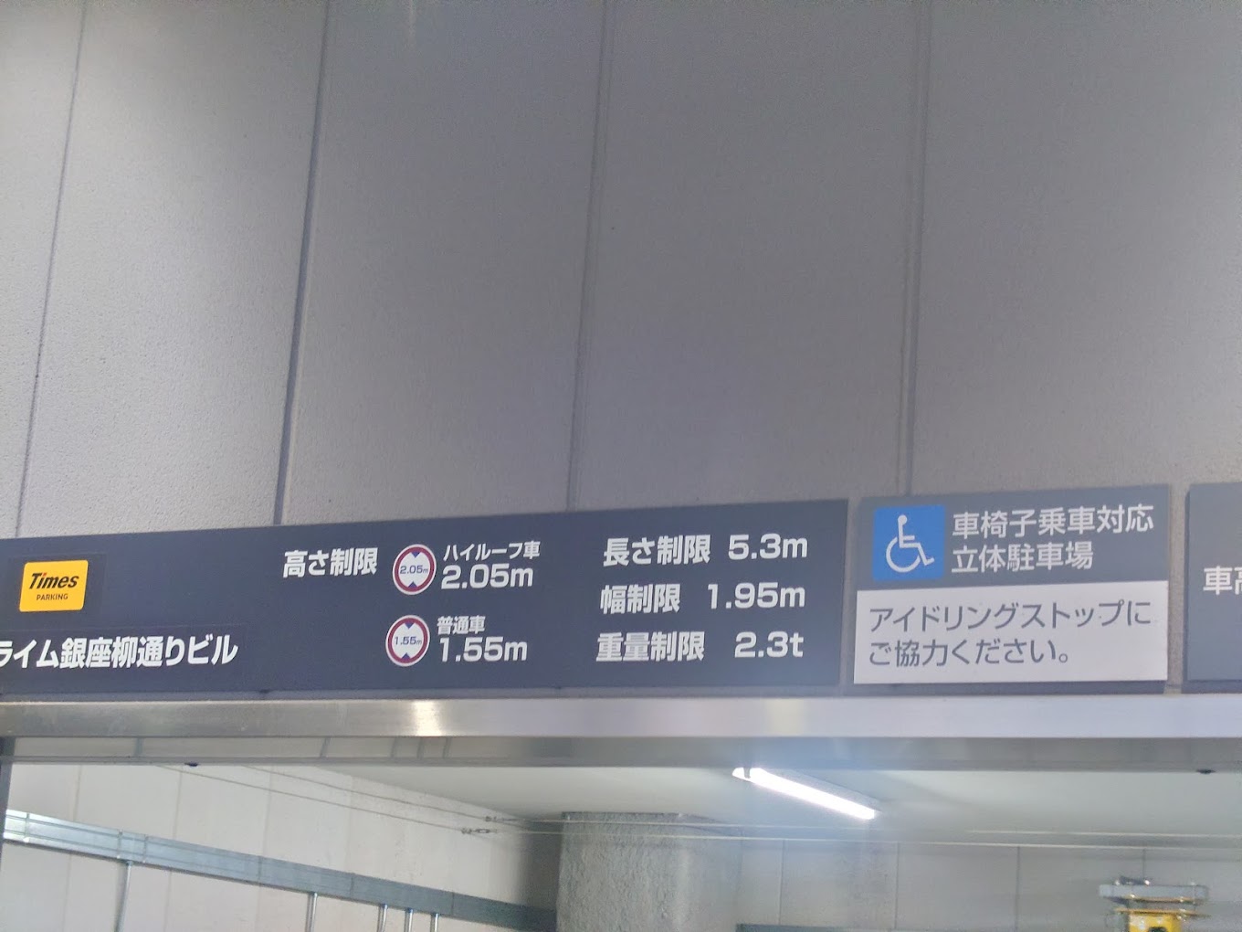 銀座 駐車場 安い 最大料金あり 第15位　タイムズプライム銀座柳通りビル
