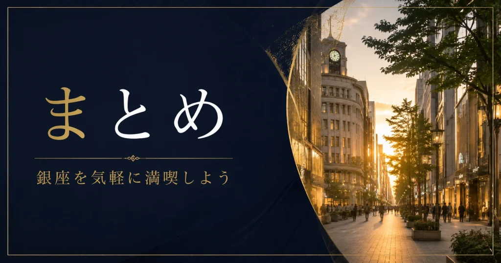 まとめ
