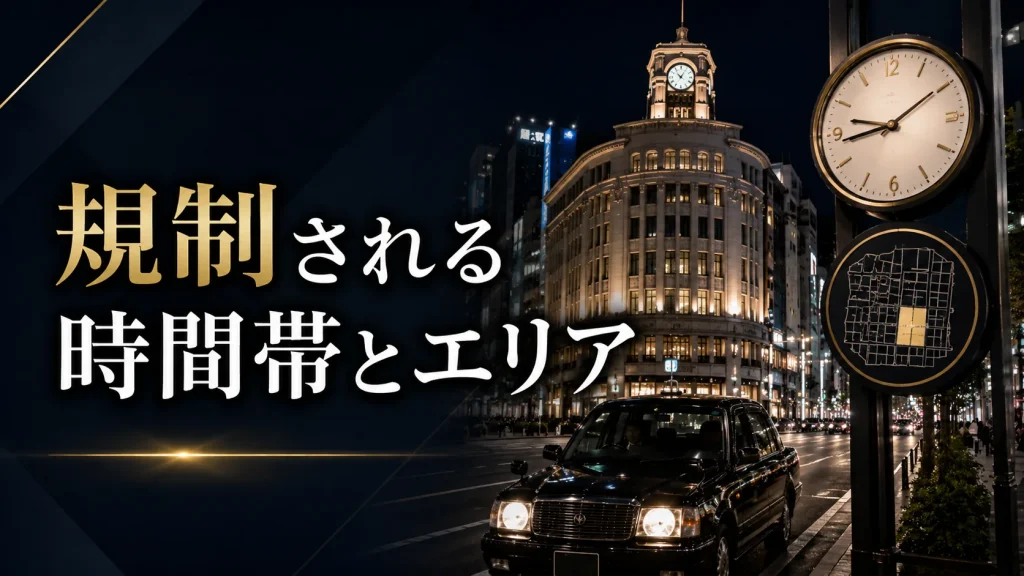 銀座でタクシー規制される時間帯とエリア