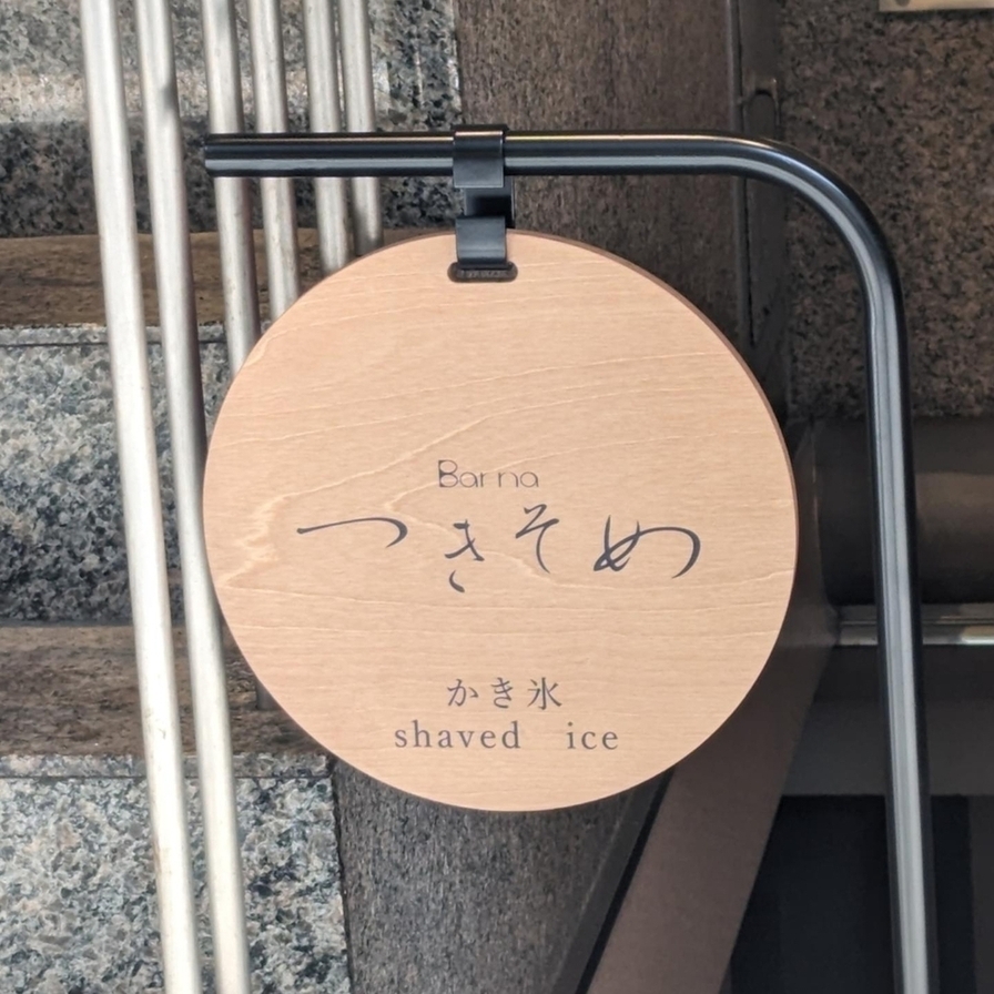 お店の写真③