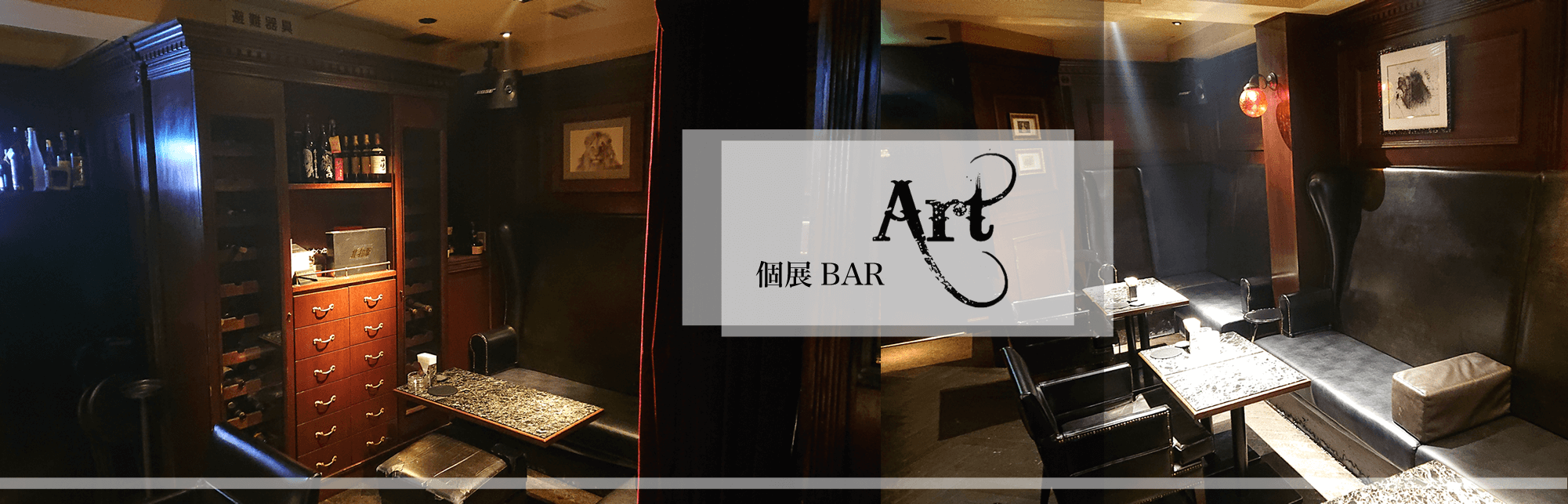 銀座キャバクラおすすめ40選　35位:Art（アル）