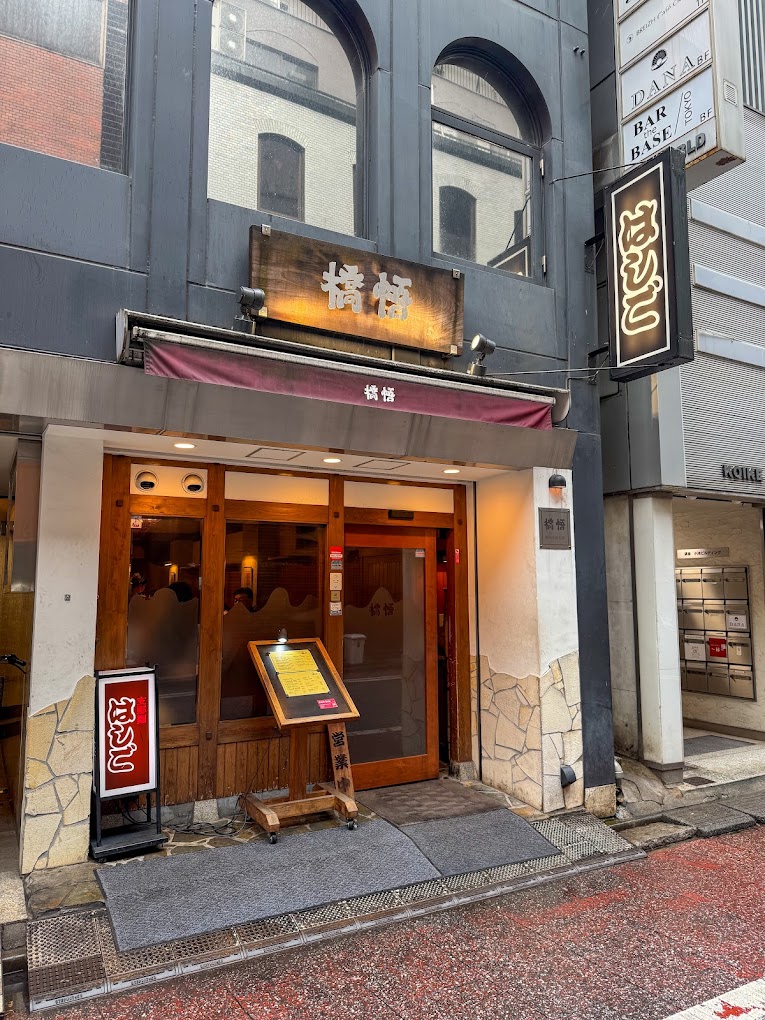 銀座 ランチ 第19位 支那麺はしご本店