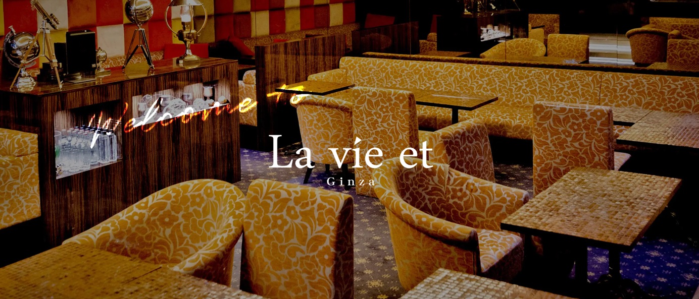 銀座キャバクラで高級感のあるお店　第8位：La vie et