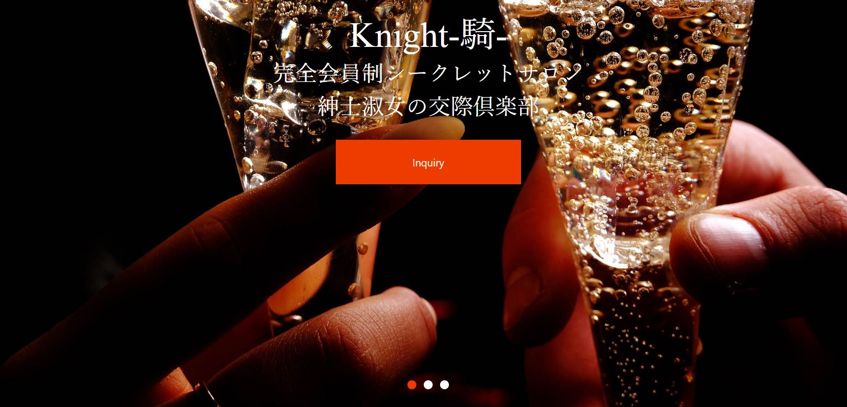 銀座 交際クラブ 第13位 騎(ナイト)