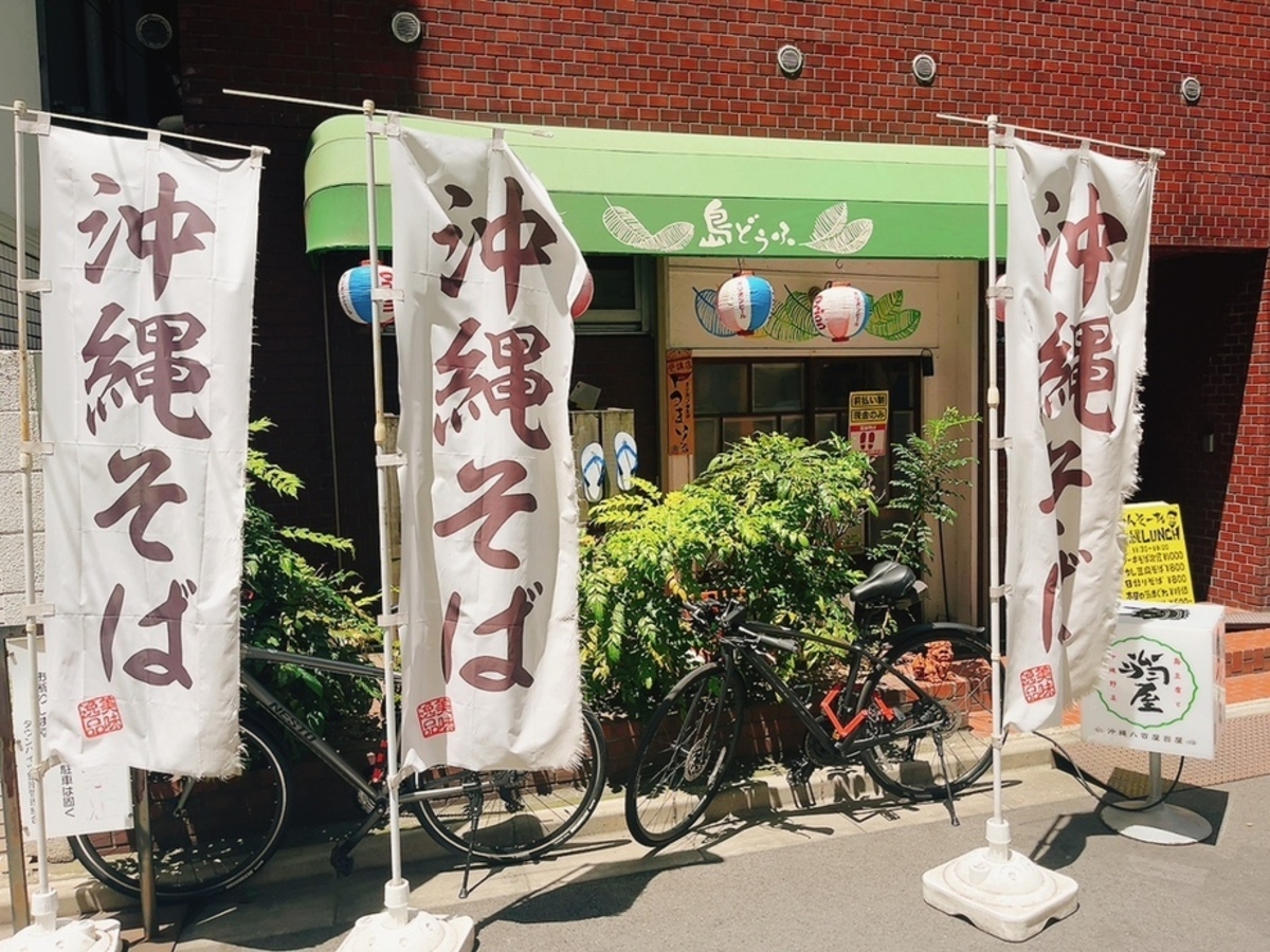 銀座 居酒屋 安い 第19位 島どうふ