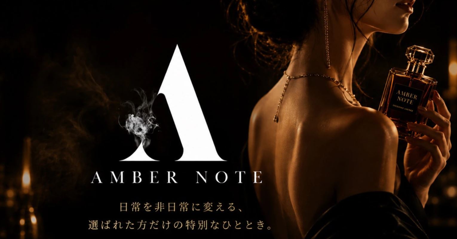 銀座 デリヘル 第4位 アンバーノート