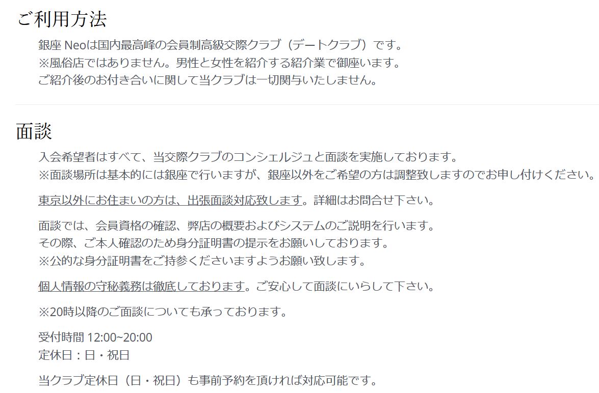 銀座 交際クラブ 第8位 銀座 Neo