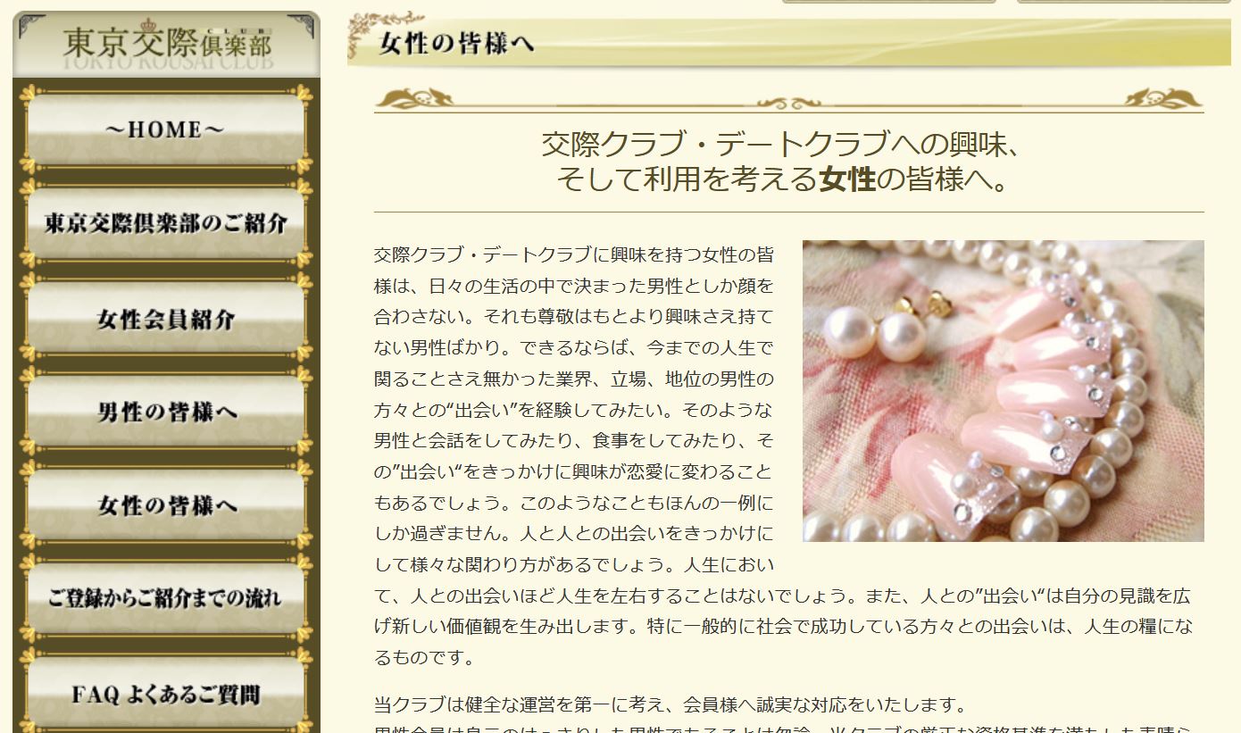 銀座 交際クラブ 第20位 東京交際倶楽部