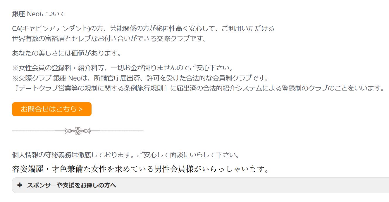 銀座 交際クラブ 第8位 銀座 Neo