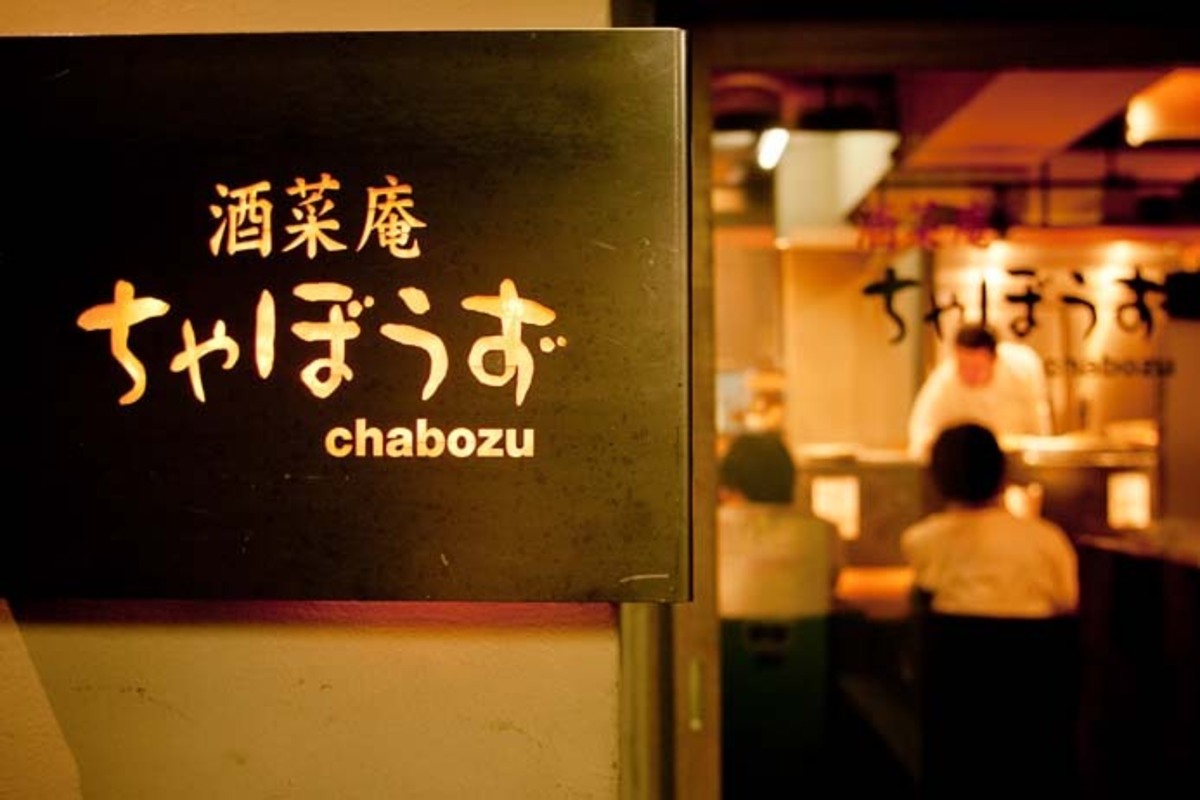 銀座 居酒屋 安い 第20位 酒菜庵 ちゃぼうず
