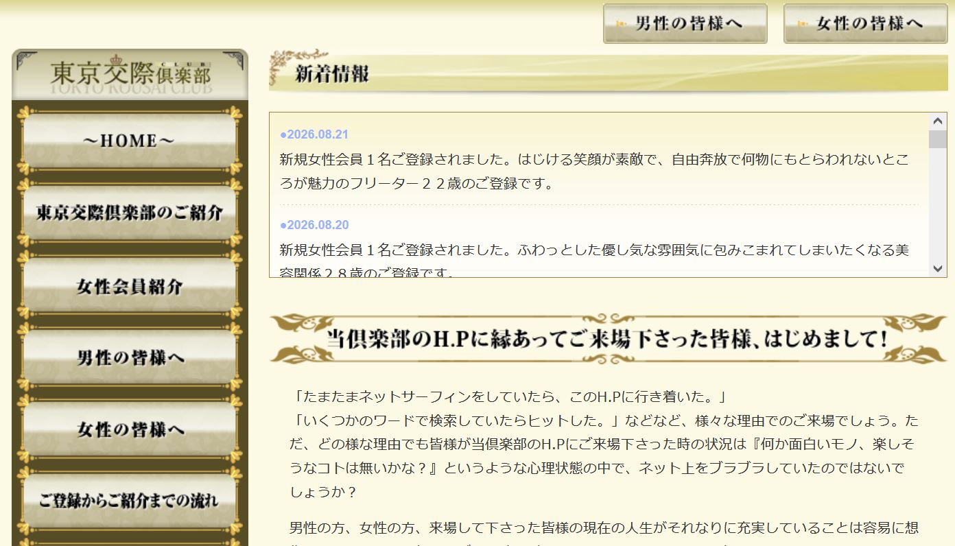 銀座 交際クラブ 第20位 東京交際倶楽部