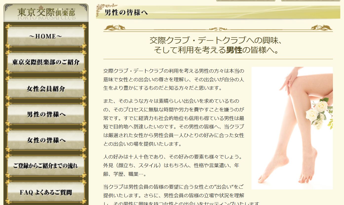 銀座 交際クラブ 第20位 東京交際倶楽部