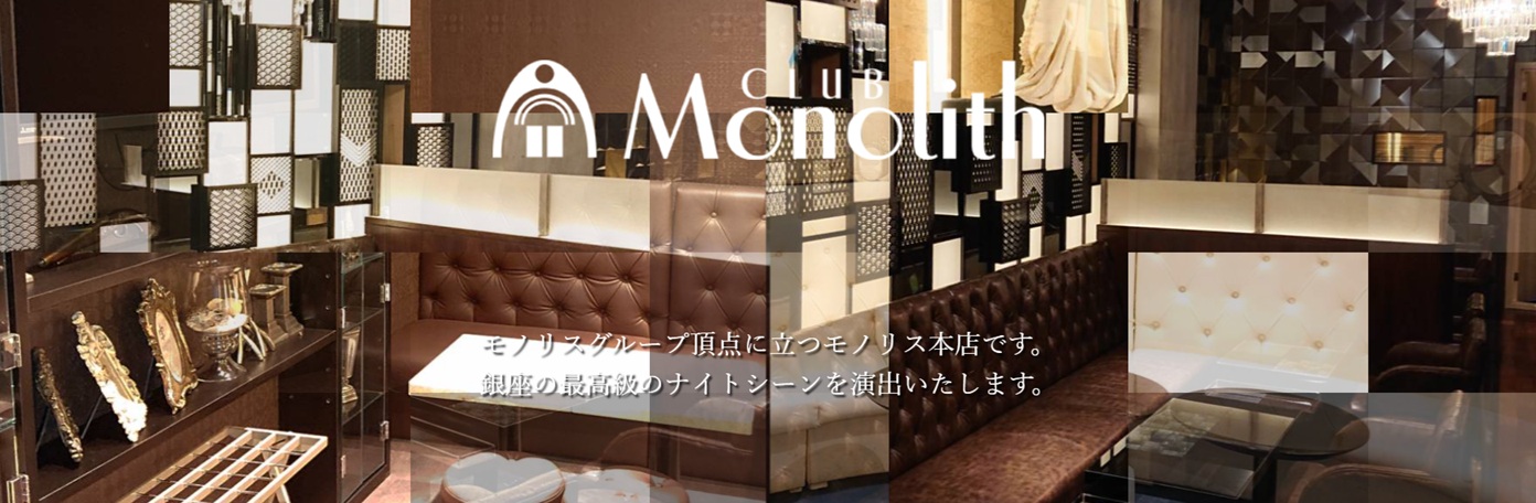 クラブ Monolith