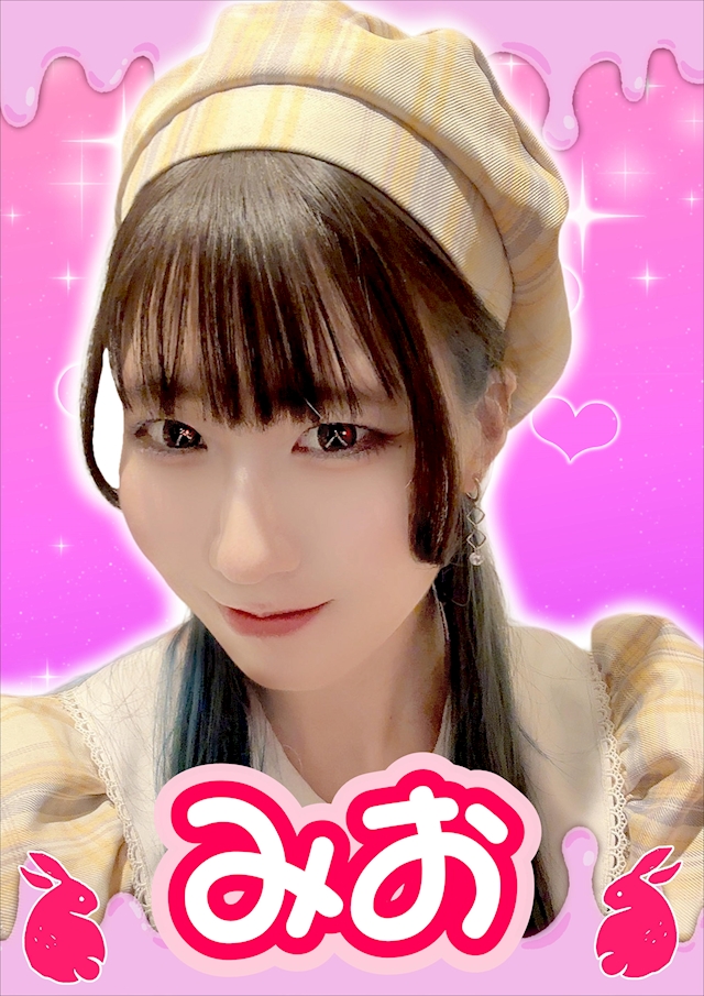 みおさん