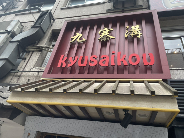 お店の写真③