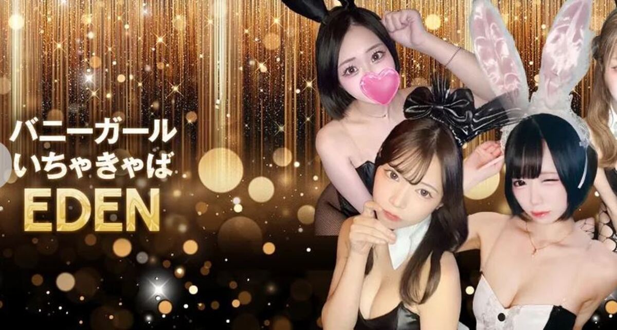 銀座 セクキャバ 第13位 エデン