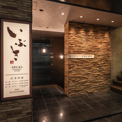 銀座 寿司 第15位 WASHOKU SUSHI いぶき銀座店
