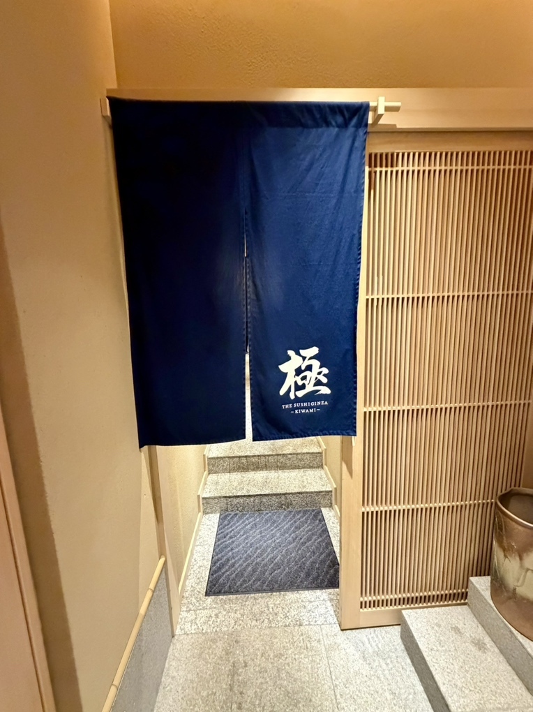銀座 寿司 第17位 THE SUSHI GINZA 極
