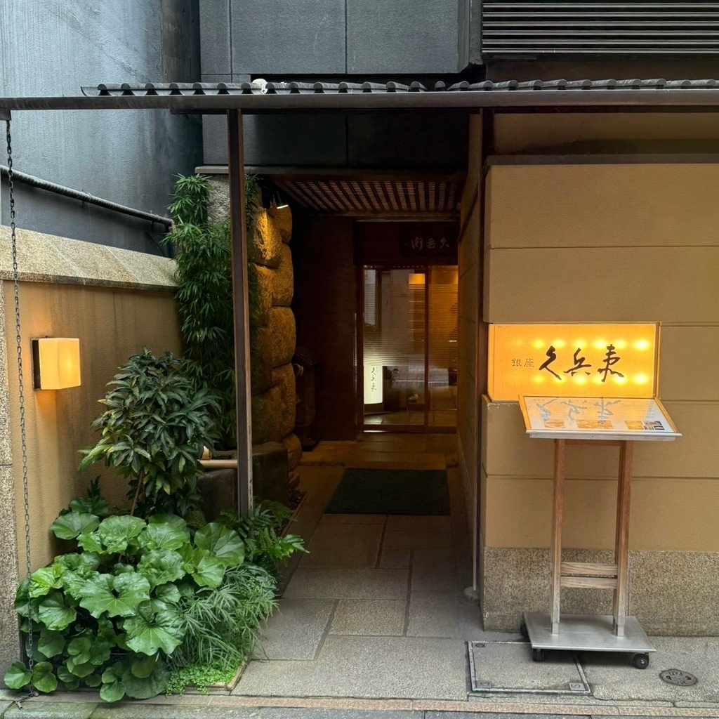 銀座 寿司 第8位 銀座久兵衛 銀座本店