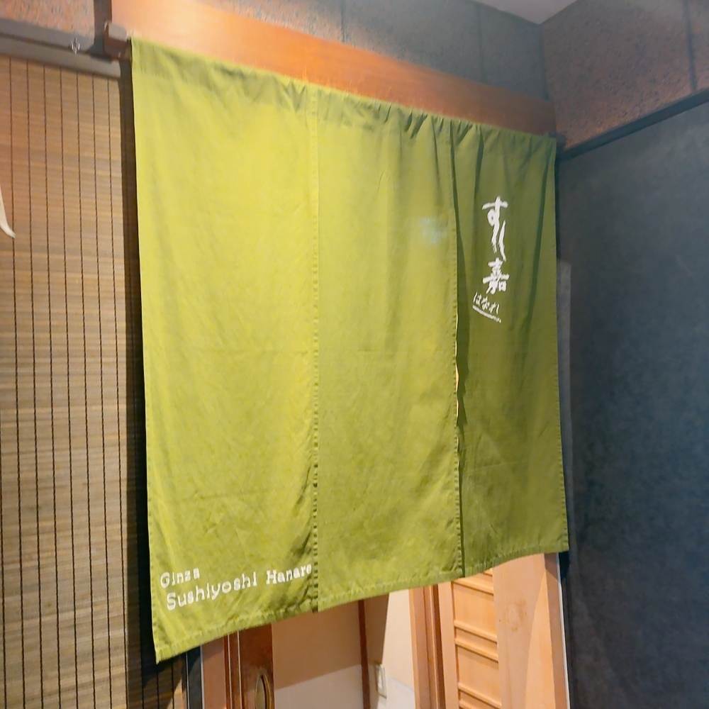 銀座 寿司 第11位 銀座すし嘉 はなれ