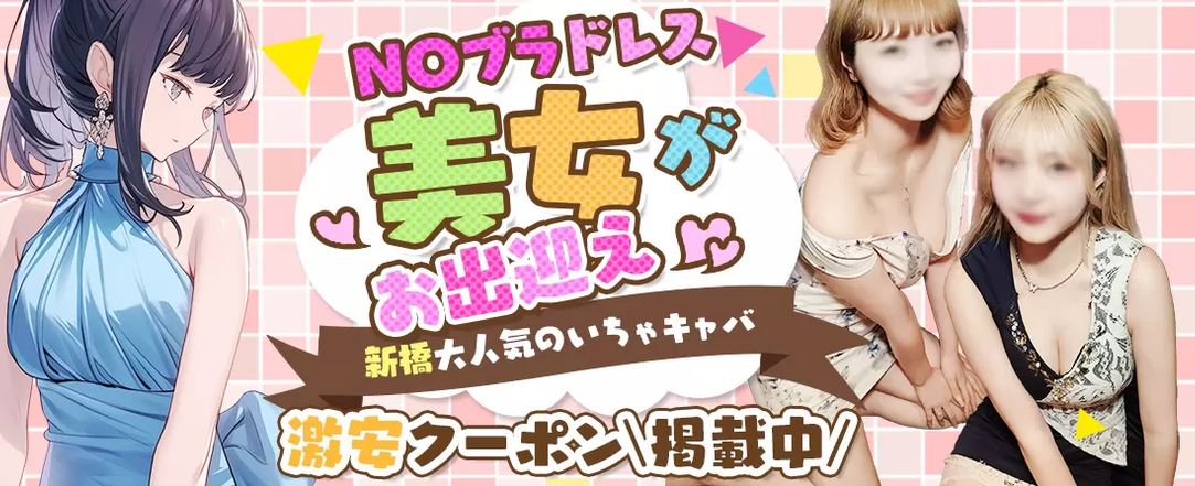 銀座 セクキャバ 第16位 イージーガール