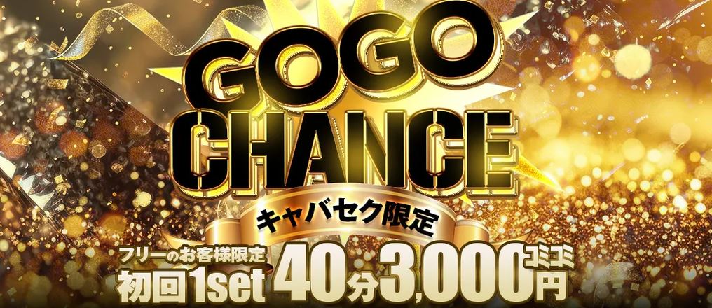 銀座 セクキャバ 第6位 ゴーゴーファイブ