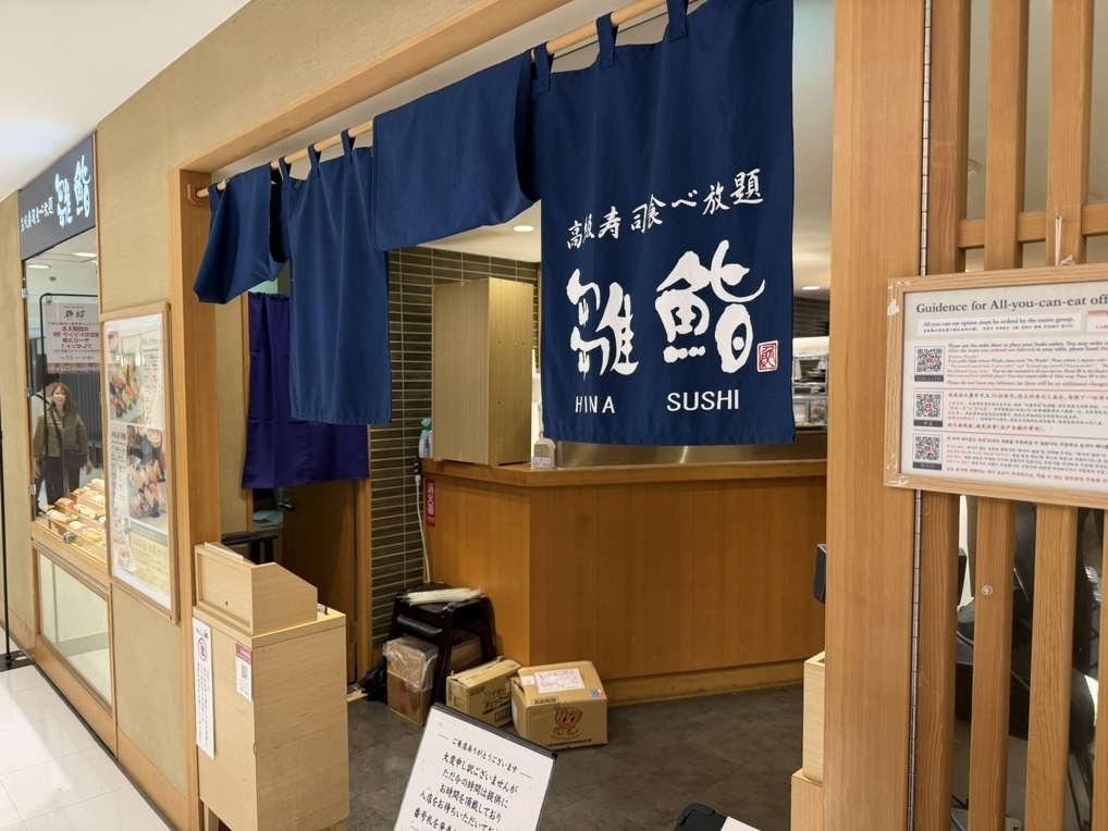 銀座 寿司 第20位 雛鮨 西銀座店