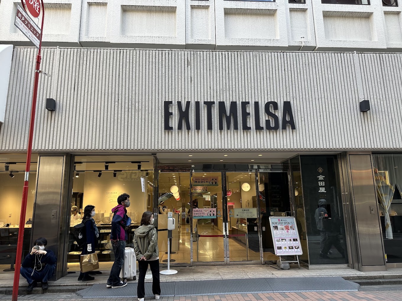 銀座 ショッピング 第13位 EXITMELSA